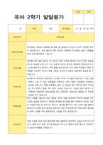 만5세 2학기 발달평가 23명-15