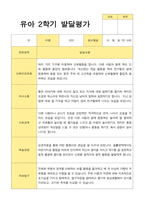 만5세 2학기 발달평가 23명-18