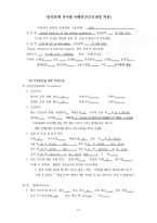 [간호학과/케이스스터디/A+과제] closed fracture of lateral malleolus(종아리뼈 골절) 최종 케이스스터디 (간호진단4개 간호과정1개)-11