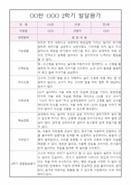 만1세 평가제 어린이집 1년 영아 발달평가 (표준보육과정 / 1,2학기 종합발달평가 포함)-6