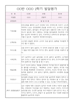만1세 평가제 어린이집 1년 영아 발달평가 (표준보육과정 / 1,2학기 종합발달평가 포함)-8