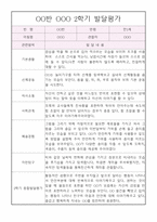 만1세 평가제 어린이집 1년 영아 발달평가 (표준보육과정 / 1,2학기 종합발달평가 포함)-10