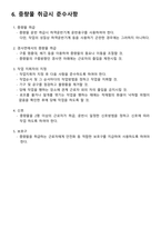 이동식크레인 작업계획서-6