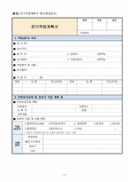 전기 작업계획서-4
