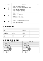 지게차 작업계획서-3