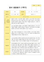 만1세 1학기 발달평가 10명-2