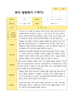 만1세 1학기 발달평가 10명-3