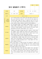 만1세 1학기 발달평가 10명-5