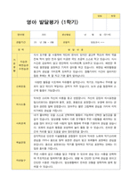 만1세 1학기 발달평가 10명-6