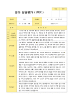 만1세 1학기 발달평가 10명-7