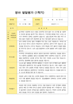 만1세 1학기 발달평가 10명-8