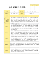 만1세 1학기 발달평가 10명-9