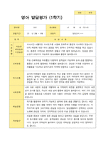 만1세 1학기 발달평가 10명-10