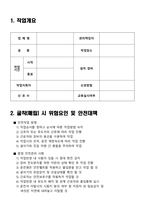 차량계 건설기계(굴삭기) 작업계획서-2