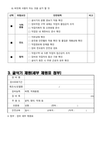 차량계 건설기계(굴삭기) 작업계획서-3