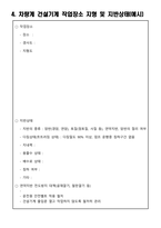 차량계 건설기계(굴삭기) 작업계획서-5