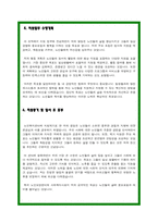 노인복지센터 사회복지사 자소서-4
