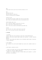 지금까지 배운 가족치료 이론들을 적용해서 이웃이나 친구에 도움을 준 가족-2