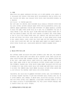 현대인들이 겪는 다양한 스트레스로 인해 나타나는 문제행동이 사회문제화 되고 있습니다 최근의 범죄나 비행, 문제행동 등 개인의 부적응이 사회적 문제가 되었던 이슈를 하나 선정하고-1