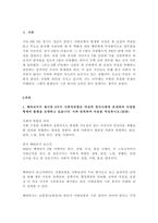 사회복지정책론-2