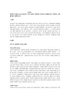 학습자가 몸담고 있는 집단이나 조직 내에서 바람직한 리더십의 유형을 찾고 구체적인 사례를 들어 설명하시오-1