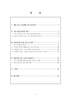 교육심리 A+ 기말 레포트 `자기분석보고서`-2
