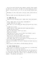 큐티 예화 모음 31가지-11