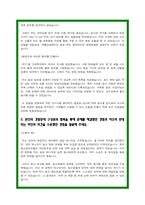 계룡건설산업 건축 자소서-3