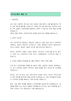 현대글로벌 직무별 합격 자기소개서-2