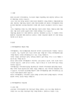지역자활센터의 사업유형에 대해 논하시오-2