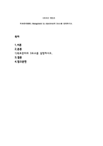 목표관리(MBO, Management by objectives)의 3요소를 설명하시오-1