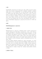 목표관리(MBO, Management by objectives)의 3요소를 설명하시오-2