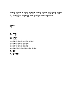 자폐성 장애의 조기진단 필요성과 자폐성 장애의 진단절차를 설명하고, 자폐-1