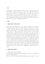 자폐성 장애의 조기진단 필요성과 자폐성 장애의 진단절차를 설명하고, 자폐-2