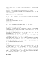 자폐성 장애의 조기진단 필요성과 자폐성 장애의 진단절차를 설명하고, 자폐-4