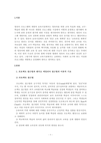 영유아프로그램개발과평가-2