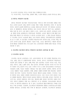 영유아프로그램개발과평가-3