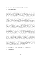 영유아프로그램개발과평가-4