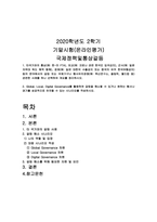 1국제정책및통상갈등-1