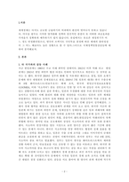 1국제정책및통상갈등-2