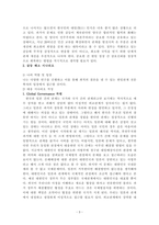 1국제정책및통상갈등-3