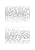 1국제정책및통상갈등-5