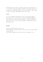 1국제정책및통상갈등-6