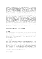 부모아동 상호작용이 아동의 발달에 미치는영향을 기술하시오-3