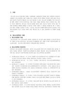 우리나라 청소년정책 추진체계의 문제점과 개선방향에 대해 서술하시오-2