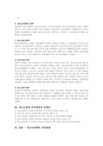 우리나라 청소년정책 추진체계의 문제점과 개선방향에 대해 서술하시오-3