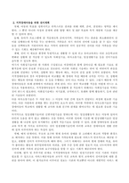 유치원에서 초등학교로의 전이를 준비하는 지적장애아동을 위한 전이계획을 작-3
