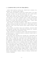 금융투자의이해2020년 2학기 기말과제-2