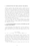 금융투자의이해2020년 2학기 기말과제-4