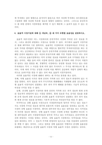 금융투자의이해2020년 2학기 기말과제-6
